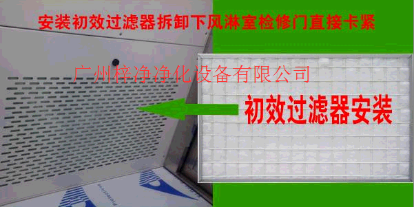 手動雙門貨淋室初效過濾器 手動雙門貨淋室初效過濾器